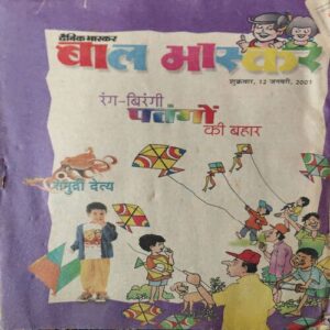Bal Bhaskar ( 12th January 2001 ) Bal Bhaskar ( 12th January 2001 )
