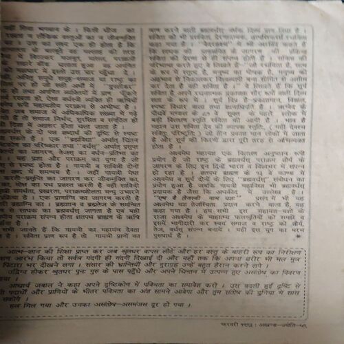 Document 3_29 Akhand Jyoti ( February 1993 ) ( Damage & Cut on Pages )