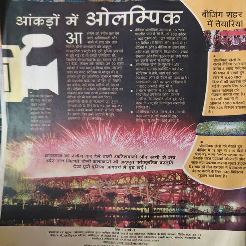 Document 3_3 Bal Bhaskar ( 2nd August 2008 )
