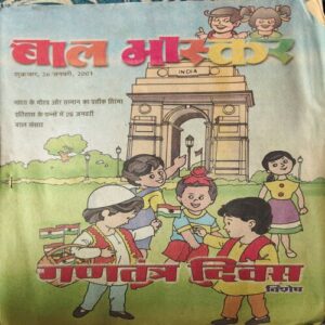 Bal Bhaskar ( 26th January 2001 ) Bal Bhaskar ( 26th January 2001 )