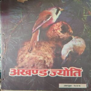 Akhand Jyoti ( October 1985 ) ( Damage & Cut on Pages ) Akhand Jyoti ( October 1985 ) ( Damage & Cut on Pages )