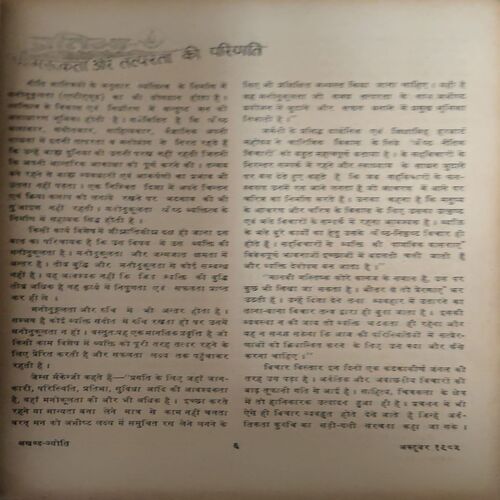 Document 3_35 Akhand Jyoti ( October 1985 ) ( Damage & Cut on Pages )