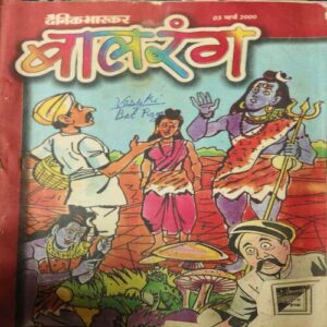 Balrang ( 3 March 2000 )