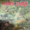 Akhand Jyoti ( October 1987 ) ( Damage & Cut on Pages ) Akhand Jyoti ( October 1987 ) ( Damage & Cut on Pages )