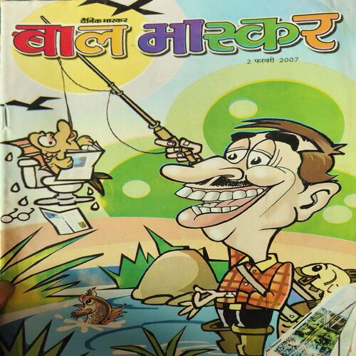 Bal Bhaskar ( 2nd February 2007 ) Bal Bhaskar ( 2nd February 2007 )