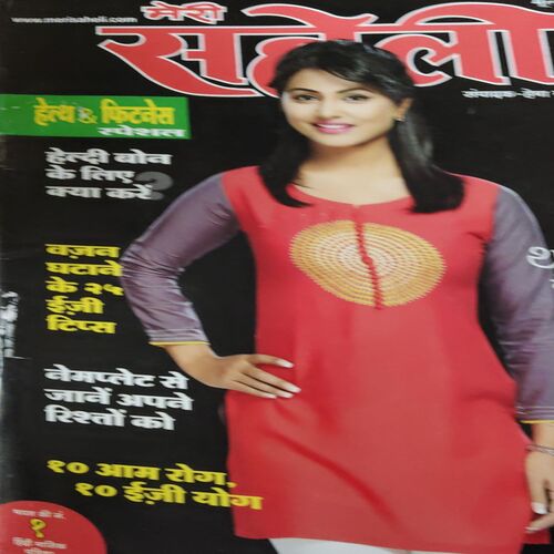 Meri Saheli ( May 2015 ) Meri Saheli ( May 2015 )