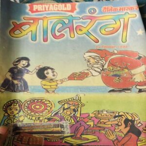 Balrang ( 24th December 1999 ) Balrang ( 24th December 1999 )