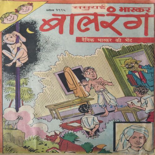 Balrang ( April 1995 )
