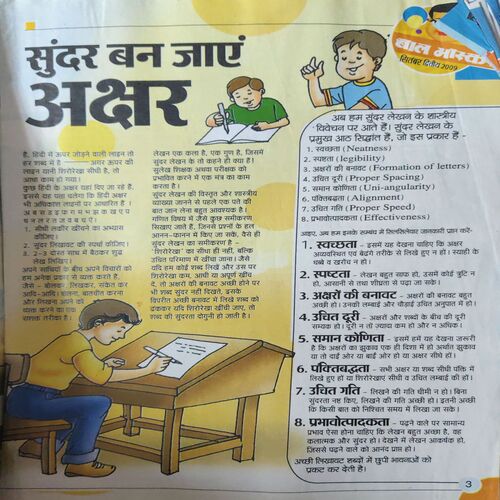 Document 3_41 Bal Bhaskar ( 2nd September 2009 )