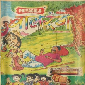 Balrang ( 10th December 1999 ) Balrang ( 10th December 1999 )