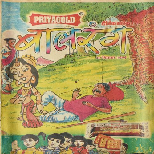 Balrang ( 10th December 1999 )