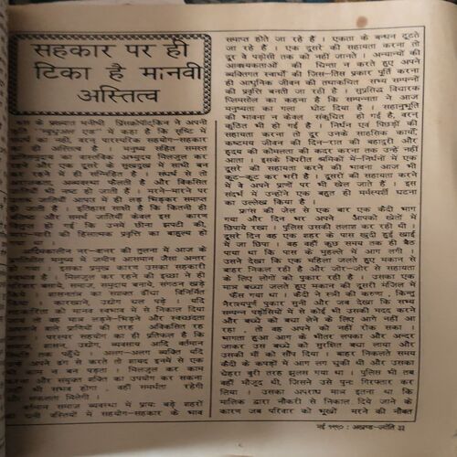 Document 3_47 Akhand Jyoti ( May 1990 ) ( Damage & Cut on Pages )