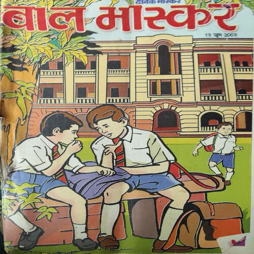 Bal Bhaskar ( 13th June 2003 ) Bal Bhaskar ( 13th June 2003 )