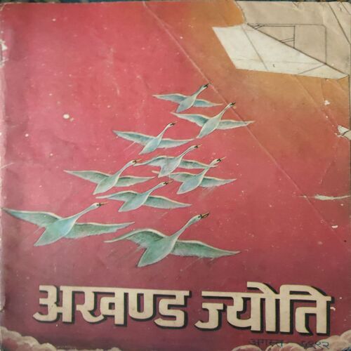 Akhand Jyoti ( August 1992 ) ( Damage & Cut on Pages )