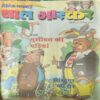 Bal Bhaskar ( 29th December 2000 ) Bal Bhaskar ( 29th December 2000 )