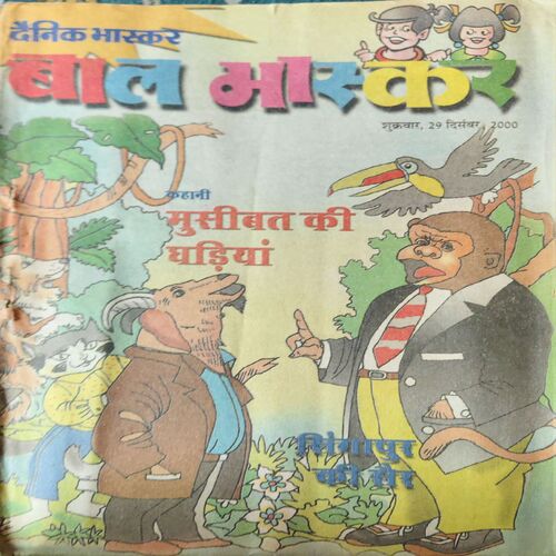 Bal Bhaskar ( 29th December 2000 ) Bal Bhaskar ( 29th December 2000 )