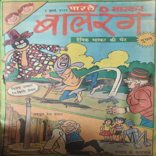 Balrang ( 1st July 1994 )
