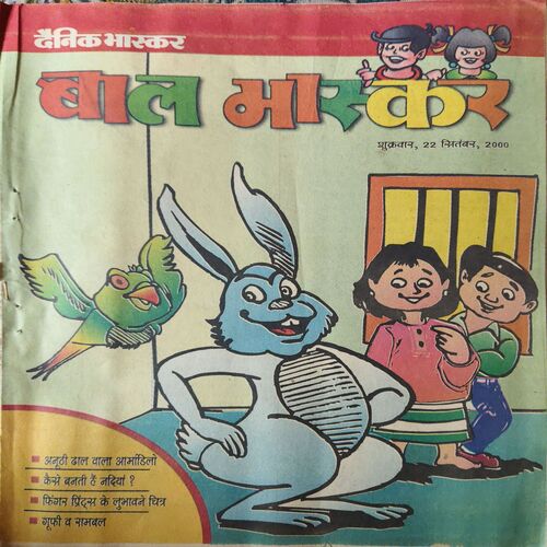 Bal Bhaskar ( 22nd Sedptember 2000 ) Bal Bhaskar ( 22nd Sedptember 2000 )