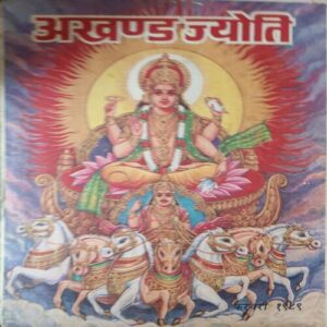 Akhand Jyoti ( February 1981 ) ( Damage & Cut on Pages )