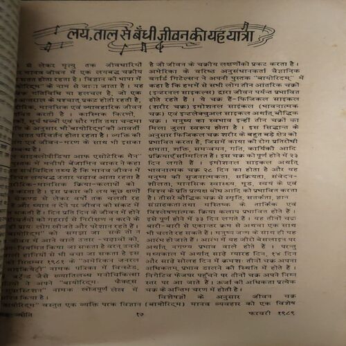 Document 3_56 Akhand Jyoti ( February 1981 ) ( Damage & Cut on Pages )