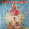 Akhand Jyoti ( JUly 1988 ) ( Damage & Cut on Pages ) Akhand Jyoti ( JUly 1988 ) ( Damage & Cut on Pages )