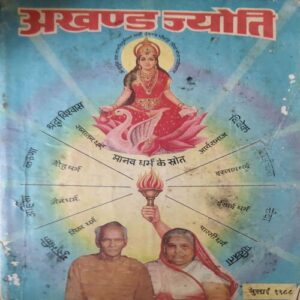 Akhand Jyoti ( JUly 1988 ) ( Damage & Cut on Pages ) Akhand Jyoti ( JUly 1988 ) ( Damage & Cut on Pages )