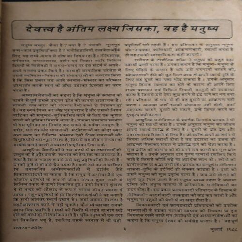 Document 3_59 Akhand Jyoti ( JUly 1988 ) ( Damage & Cut on Pages )