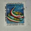 R.I.IRAN 5R POSTAGE STAMP R.I.IRAN 5R POSTAGE STAMP