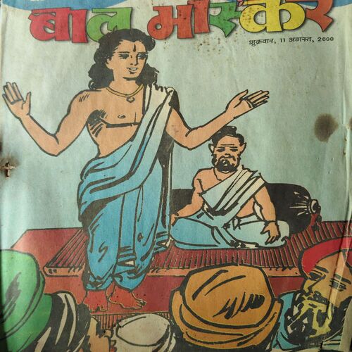 Bal Bhaskar ( 11th August 2000 ) Bal Bhaskar ( 11th August 2000 )