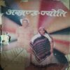 Akhand Jyoti ( January 1998 ) ( Damage & Cut on Pages ) Akhand Jyoti ( January 1998 ) ( Damage & Cut on Pages )