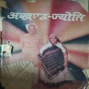 Akhand Jyoti ( January 1998 ) ( Damage & Cut on Pages ) Akhand Jyoti ( January 1998 ) ( Damage & Cut on Pages )