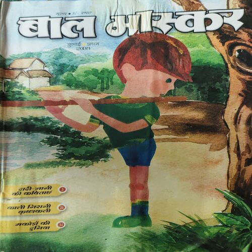 Bal Bhaskar (1st July 2008 ) Bal Bhaskar (1st July 2008 )
