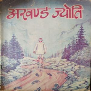 Akhand Jyoti ( April 1994 ) ( Damage & Cut on Pages ) Akhand Jyoti ( April 1994 ) ( Damage & Cut on Pages )
