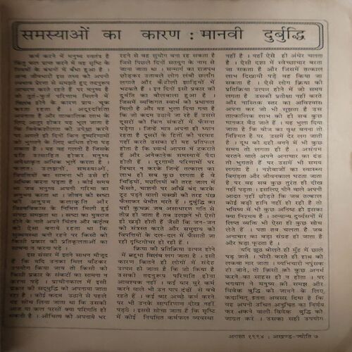 Document 3_65 Akhand Jyoti ( April 1994 ) ( Damage & Cut on Pages )