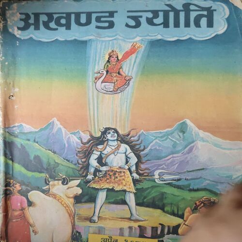 Akhand Jyoti ( April 1994 ) ( Damage & Cut on Pages )