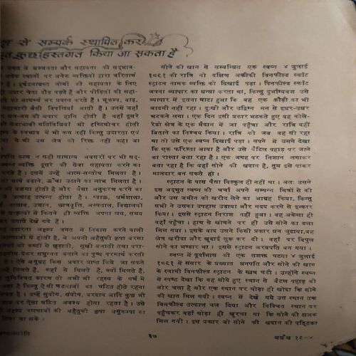 Document 3_68 Akhand Jyoti ( April 1994 ) ( Damage & Cut on Pages )