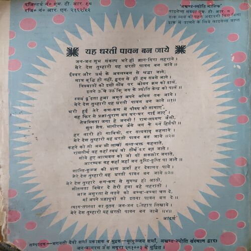 Document 3_69 Akhand Jyoti ( April 1994 ) ( Damage & Cut on Pages )