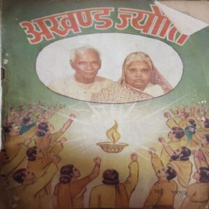 Akhand Jyoti ( May 1992 ) ( Damage & Cut on Pages ) Akhand Jyoti ( May 1992 ) ( Damage & Cut on Pages )
