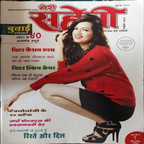 Meri Saheli ( November2013 ) Meri Saheli ( November2013 )