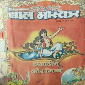 Bal Bhaskar ( 14th December 2001 )