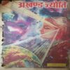 Akhand Jyoti ( August 1985 ) ( Damage & Cut on Pages ) Akhand Jyoti ( August 1985 ) ( Damage & Cut on Pages )
