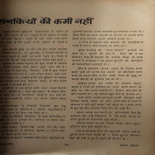 Document 3_71 Akhand Jyoti ( August 1985 ) ( Damage & Cut on Pages )