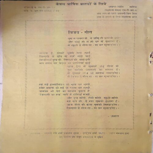 Document 3_72 Akhand Jyoti ( August 1985 ) ( Damage & Cut on Pages )