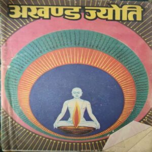 Akhand Jyoti ( August 1987 ) ( Damage & Cut on Pages )