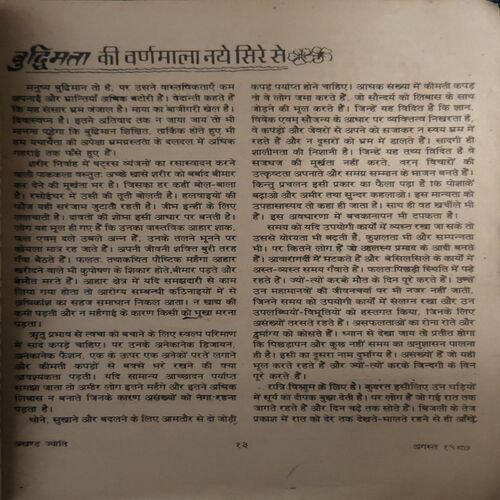 Akhand Jyoti ( August 1987 ) ( Damage & Cut on Pages )