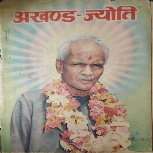 Akhand Jyoti ( May 1993 ) ( Damage & Cut on Pages )