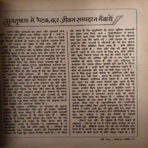 Document 3_77 Akhand Jyoti ( May 1993 ) ( Damage & Cut on Pages )