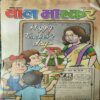 Bal Bhaskar ( 1st September 2006 ) Bal Bhaskar ( 1st September 2006 )