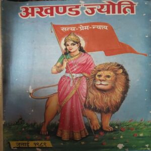Akhand Jyoti ( JUly 1981 ) ( Damage & Cut on Pages ) Akhand Jyoti ( JUly 1981 ) ( Damage & Cut on Pages )
