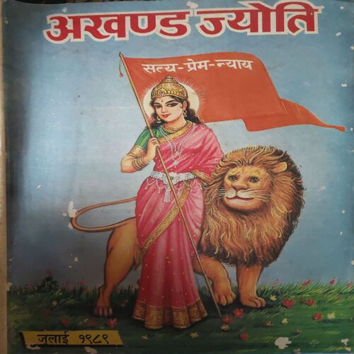 Akhand Jyoti ( JUly 1981 ) ( Damage & Cut on Pages ) Akhand Jyoti ( JUly 1981 ) ( Damage & Cut on Pages )